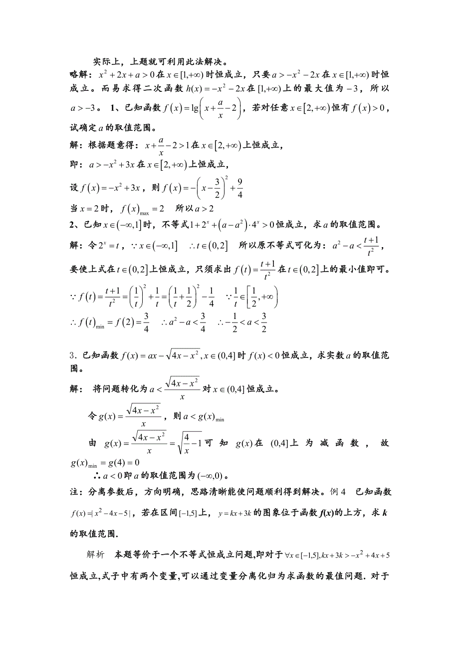 不等式恒成立问题的大全12.7_第4页