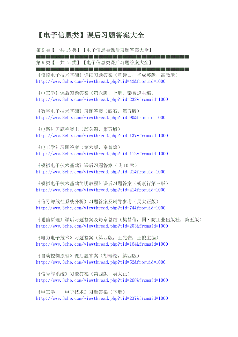 【电子信息类】课后习题答案大全_第1页