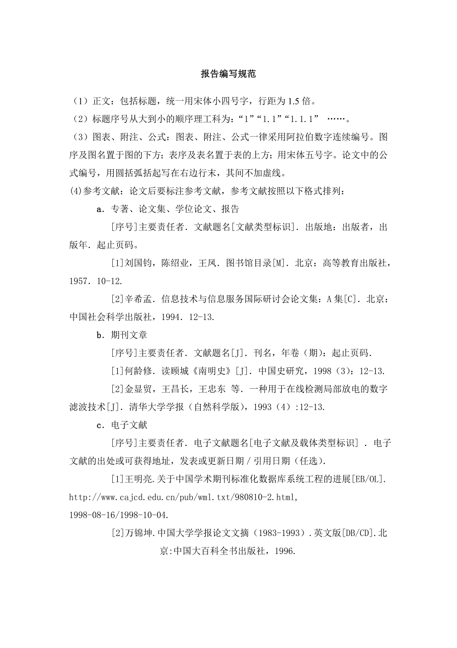 仓库管理系统设计报告-软件工程_第3页