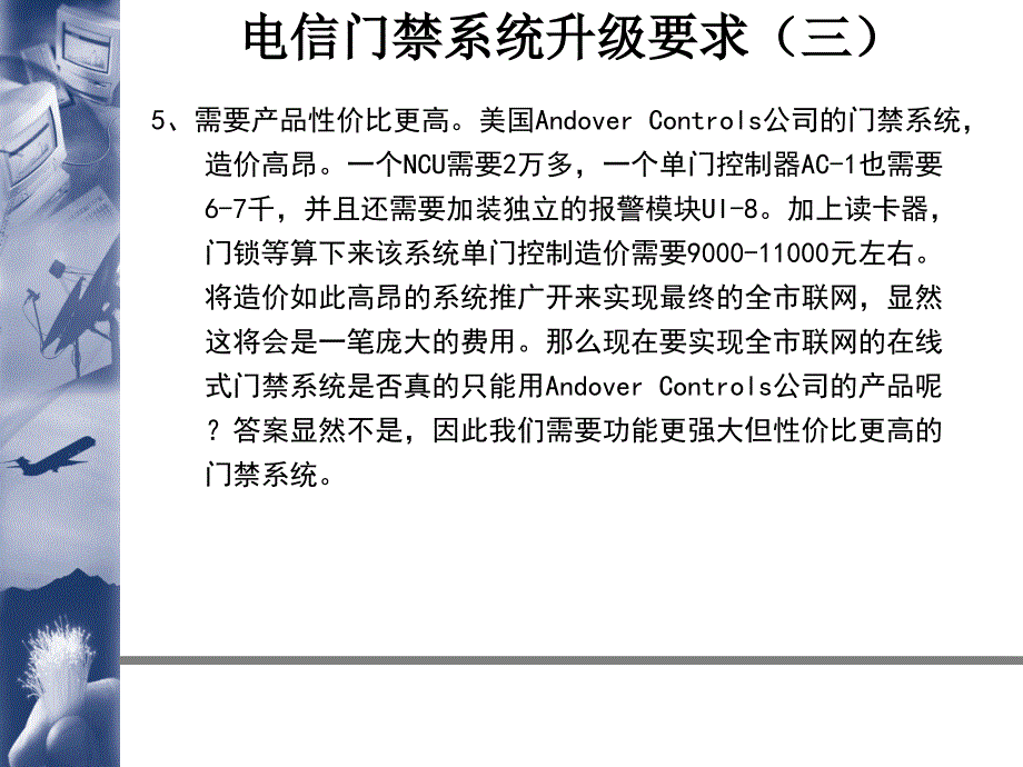 门禁双模改造试点方案_第4页