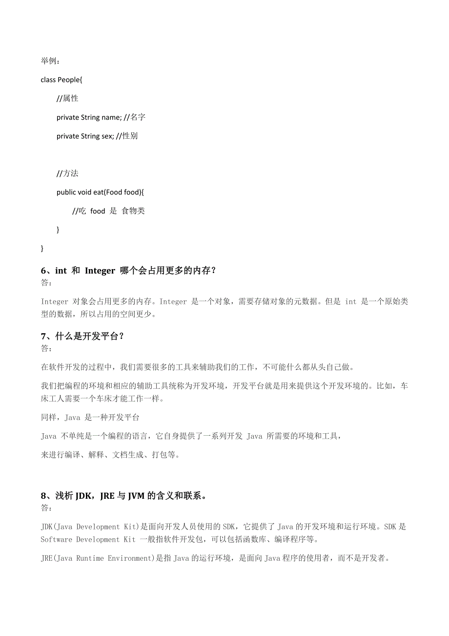 《面向对象程序设计》课程题库_第3页