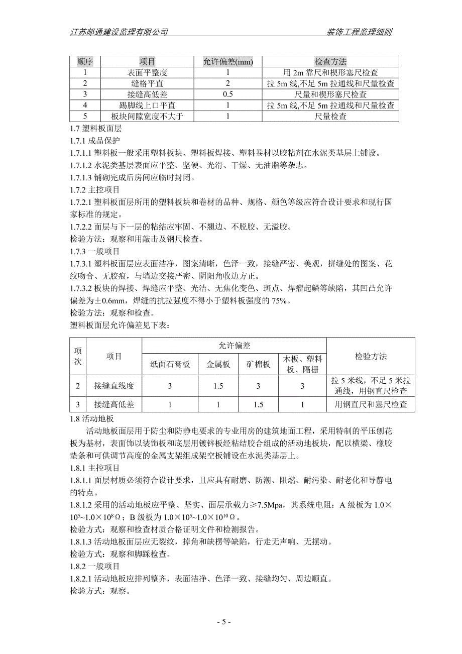 装饰工程监理细则_第5页