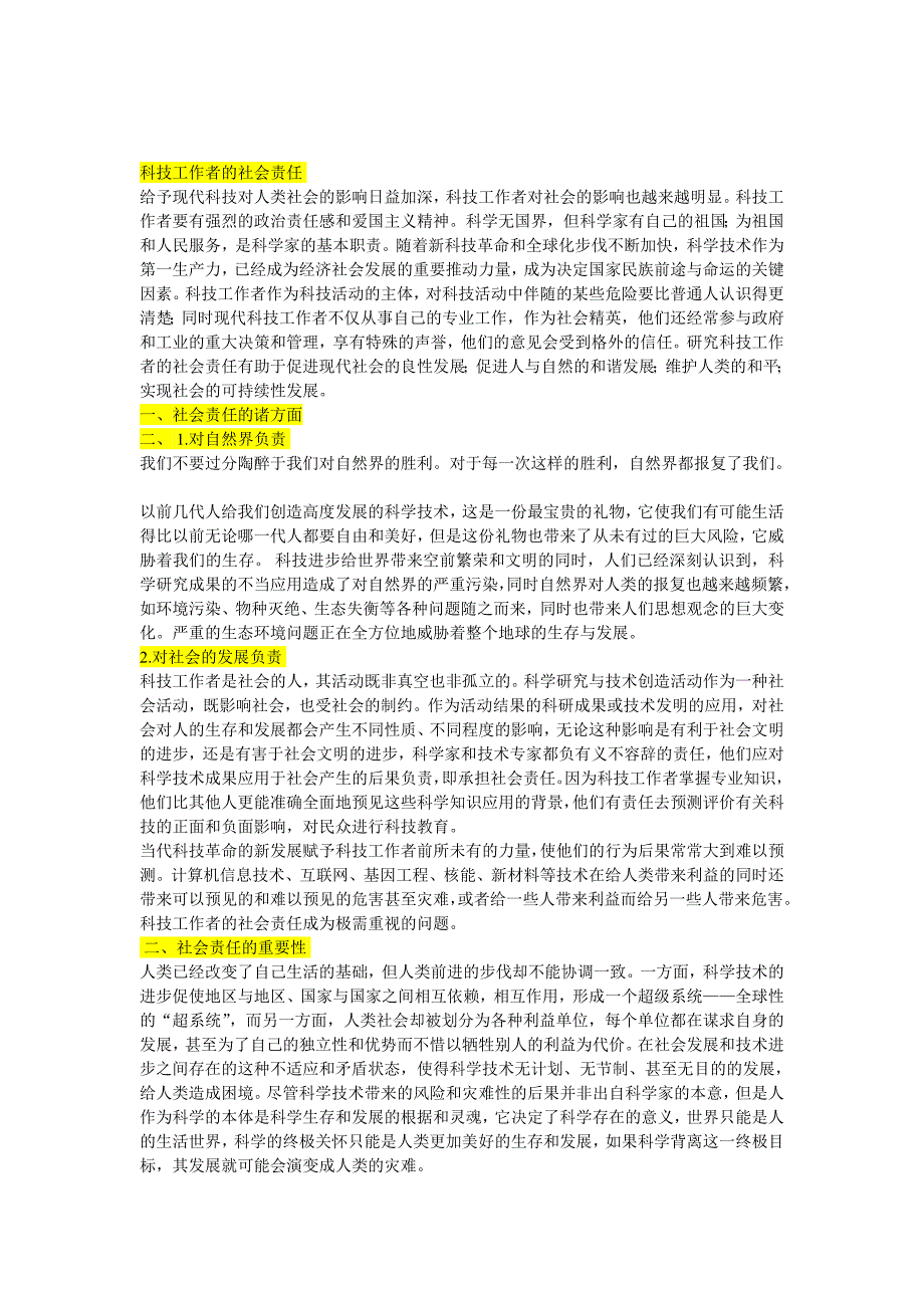 科技工作者和生态文明_第1页