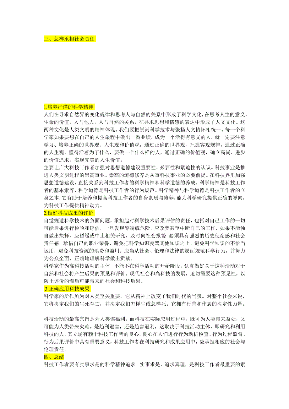 科技工作者和生态文明_第2页