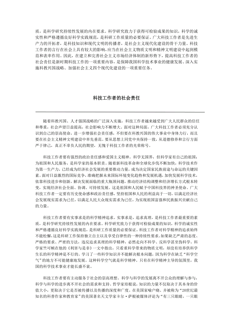 科技工作者和生态文明_第3页