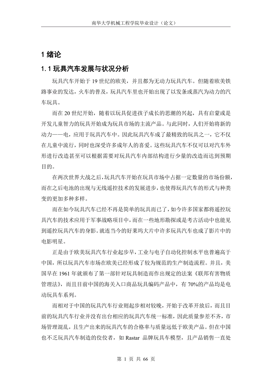 玩具车底盘及传动转向设计_第2页