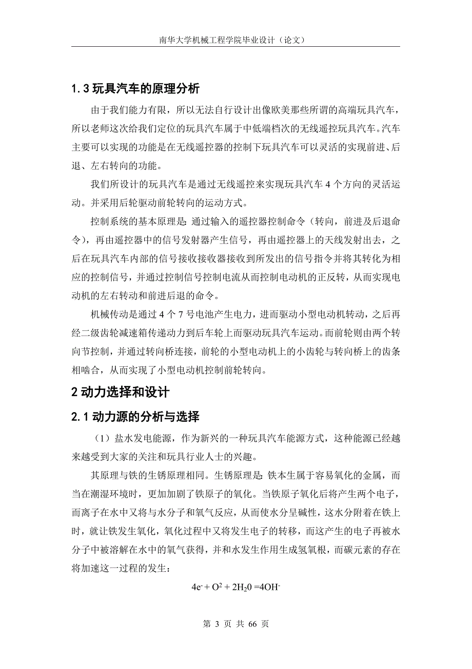 玩具车底盘及传动转向设计_第4页