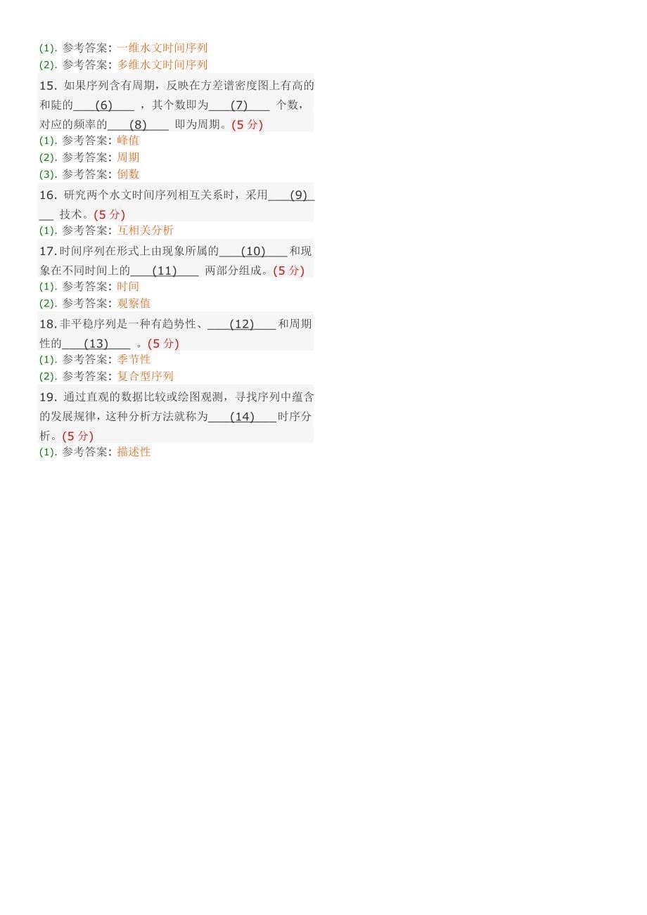 武汉地大 水文统计分析 作业答案_第5页