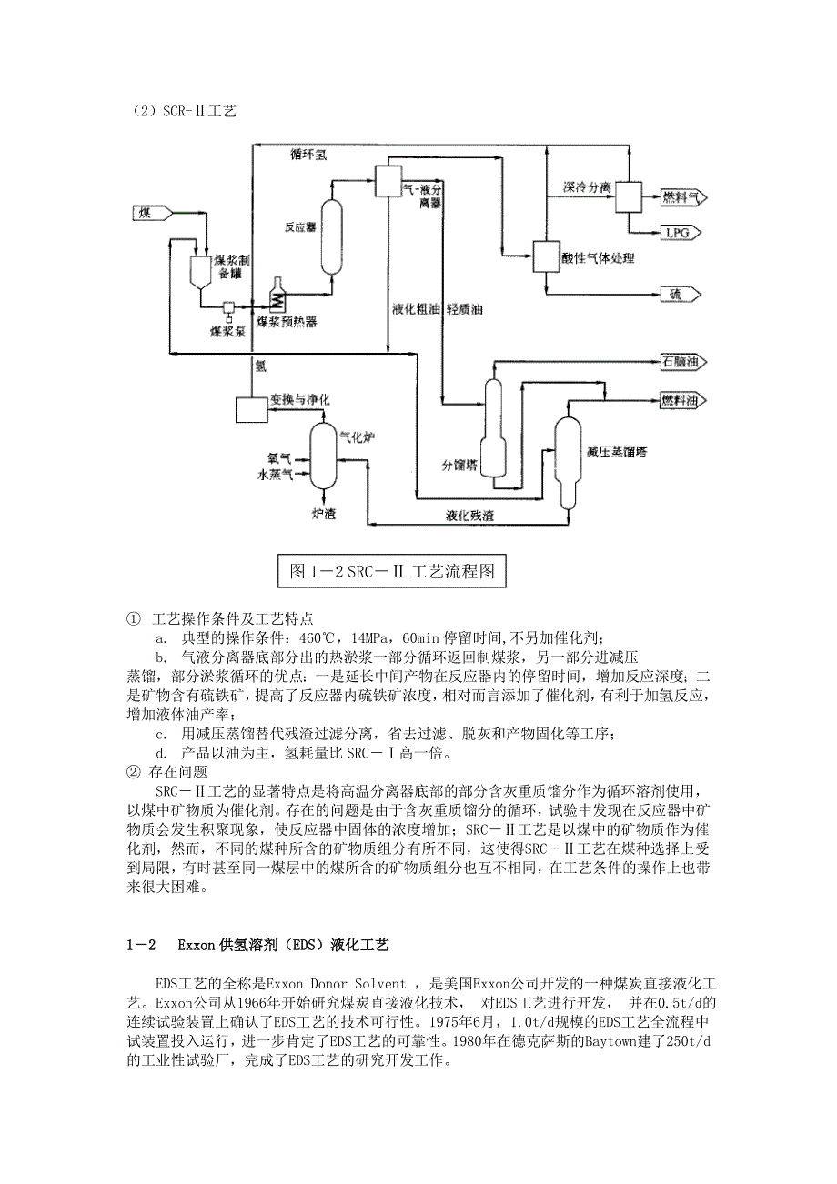 煤直接液化工艺的发展历程及现状_第3页