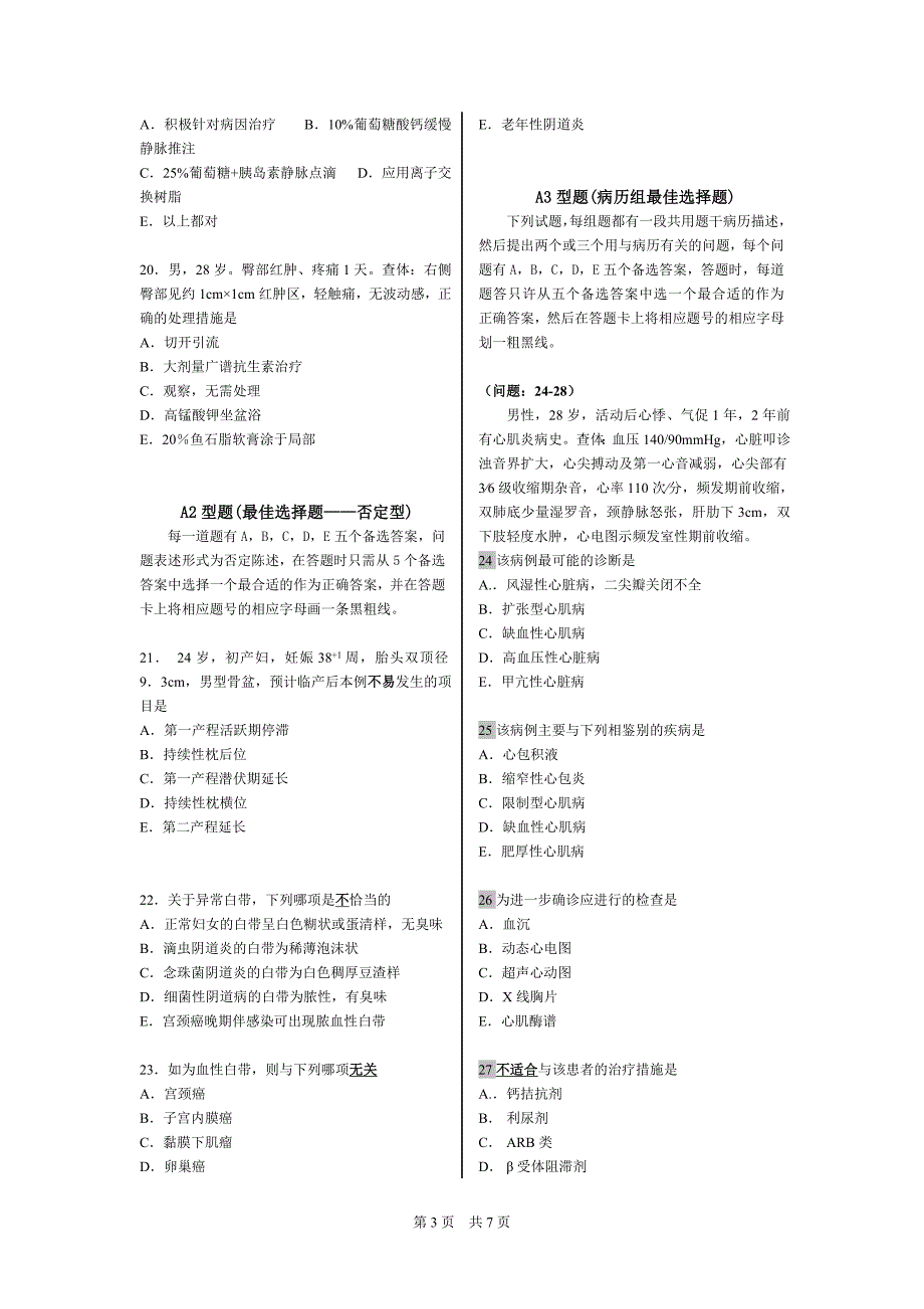 广州医科大学临床医学毕业考模拟考试题(一)_第3页