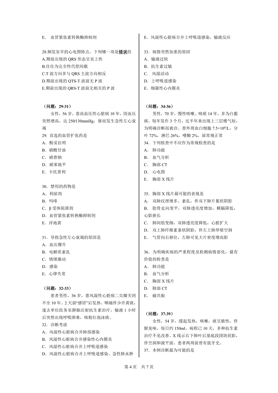 广州医科大学临床医学毕业考模拟考试题(一)_第4页