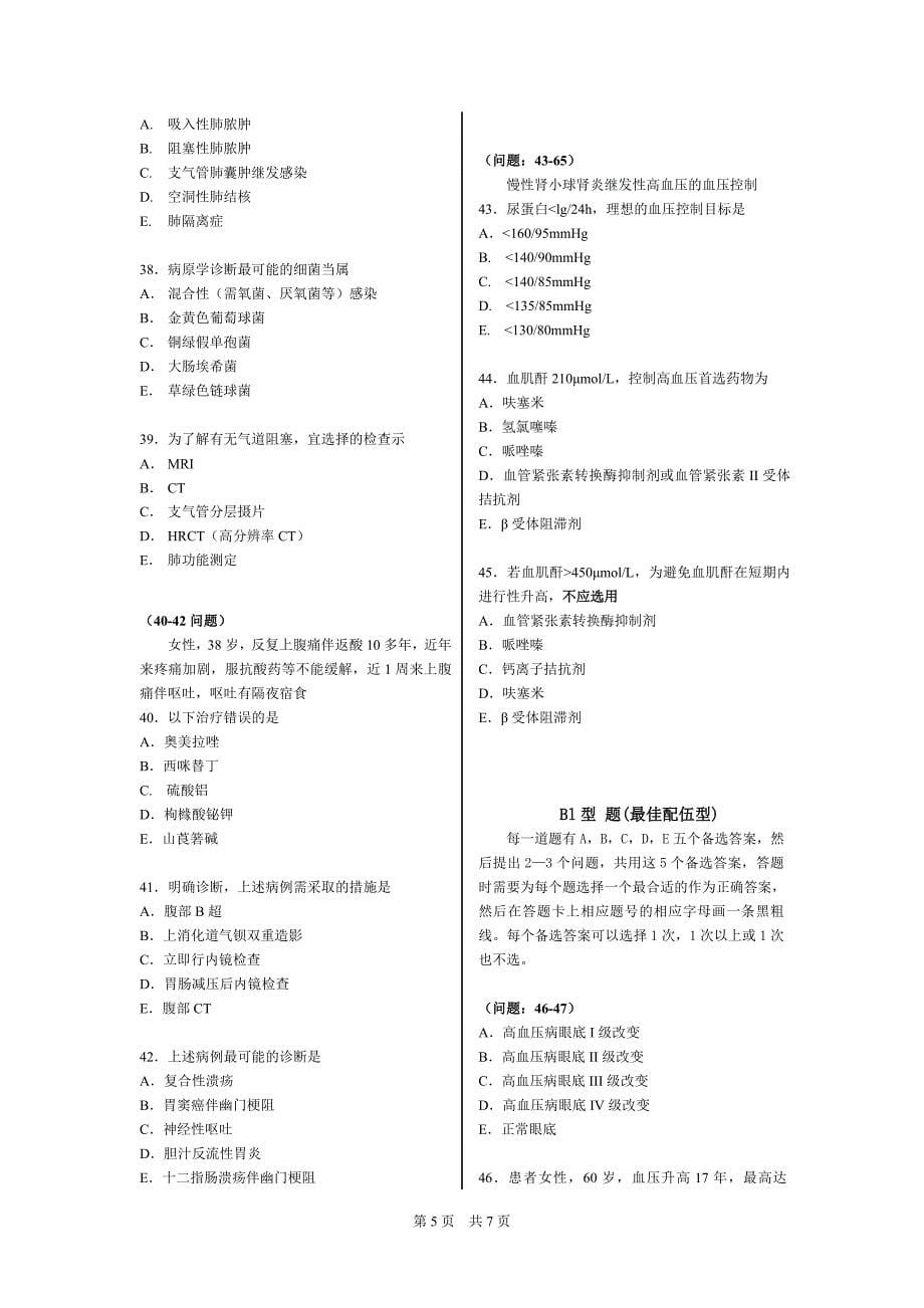 广州医科大学临床医学毕业考模拟考试题(一)_第5页