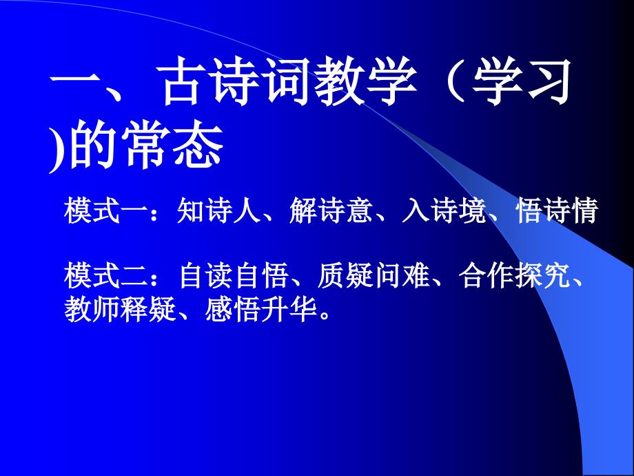 六下古诗词教学 优秀课件_第2页