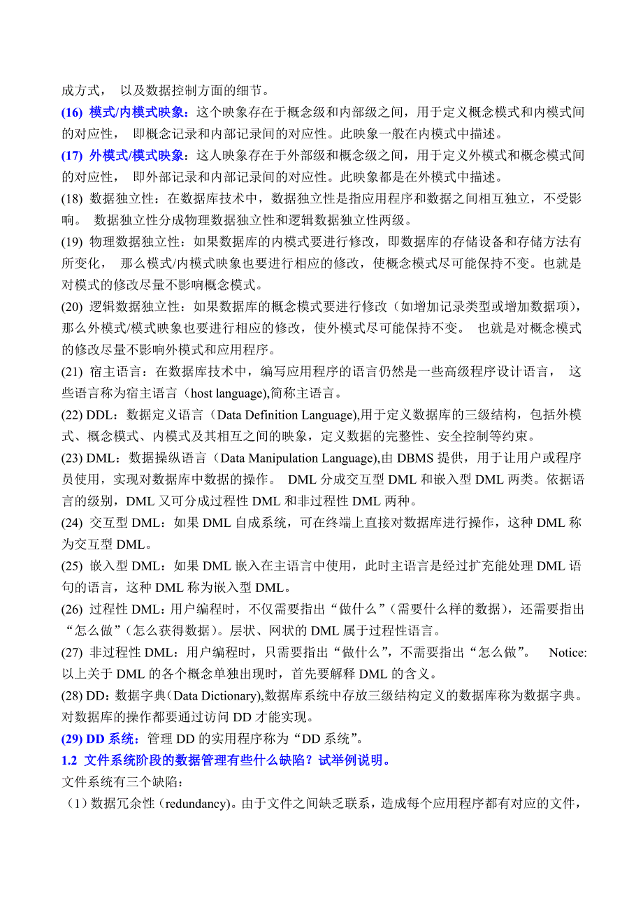 数据库原理之数据库概论课后习题及答案_第2页