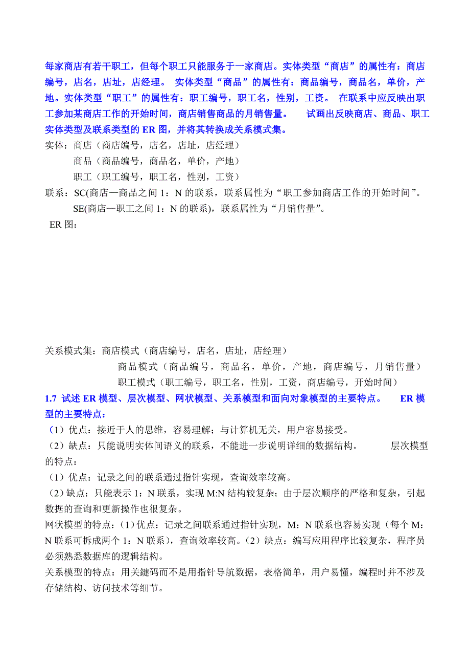 数据库原理之数据库概论课后习题及答案_第4页