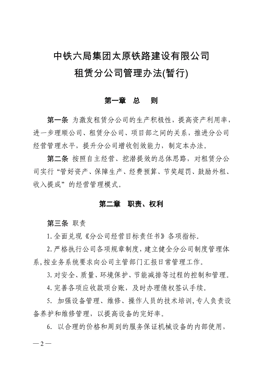 租赁分公司管理办法_第2页