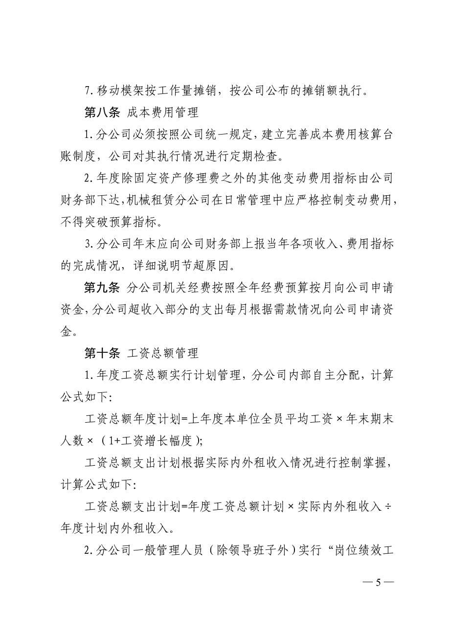 租赁分公司管理办法_第5页