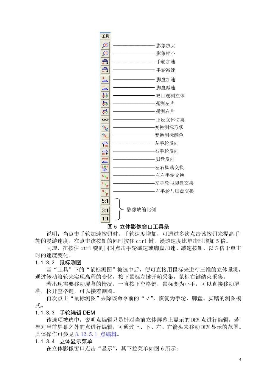 [工学]摄影测量学实习指导书_第5页