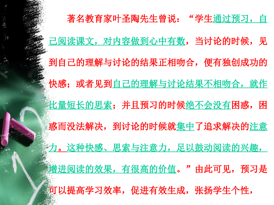 如何指导学生做好语文课前有效预习2_第3页