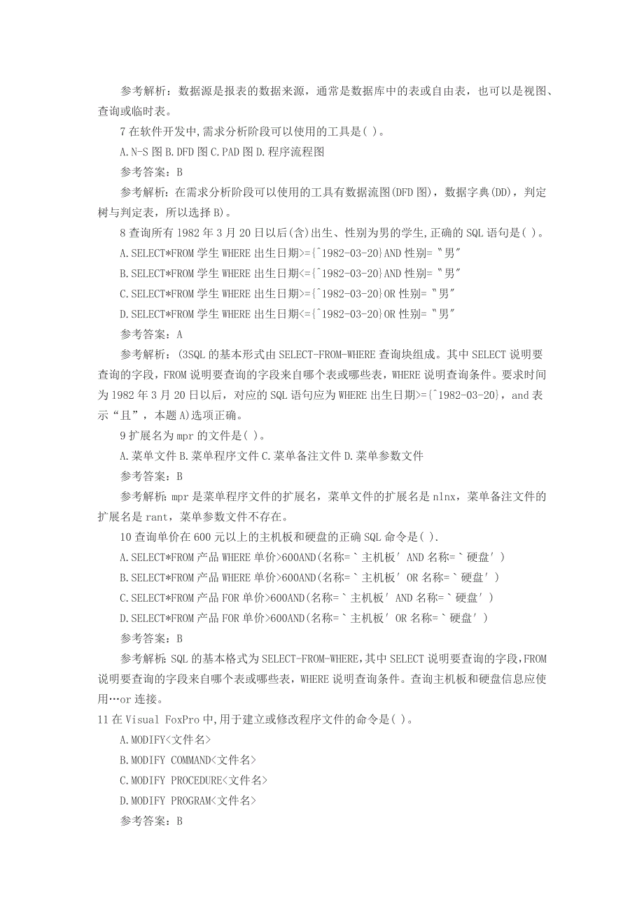 2016年计算机二级《vfp》考前冲刺试卷及答案[5]_第2页