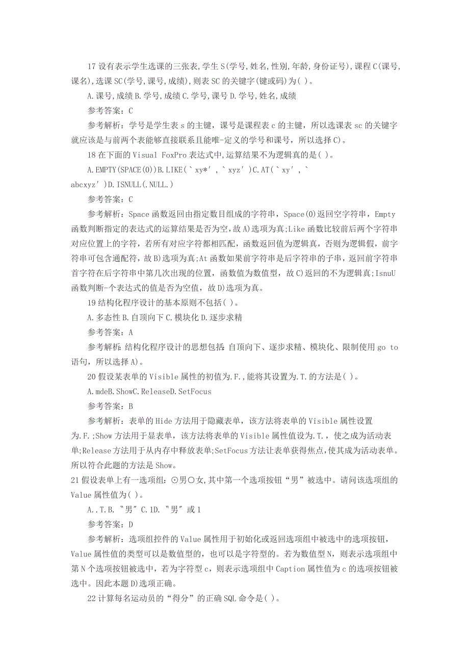 2016年计算机二级《vfp》考前冲刺试卷及答案[5]_第4页