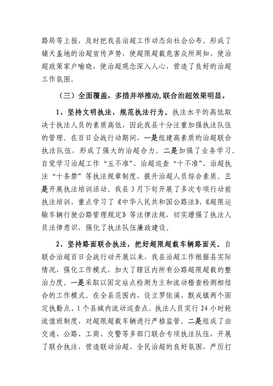 县联合治超护路百日会战工作总结_第3页