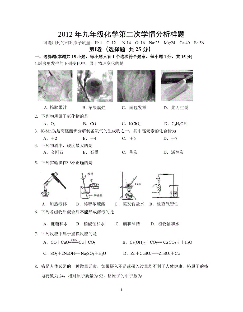 联合体化学二模(已改)_第1页