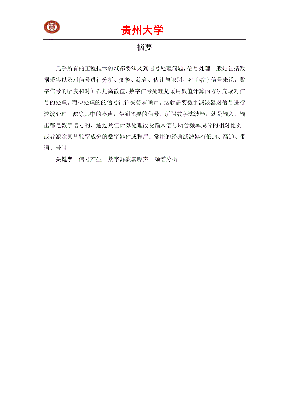 贵州大学-matlab数字信号处理课程设计_第3页