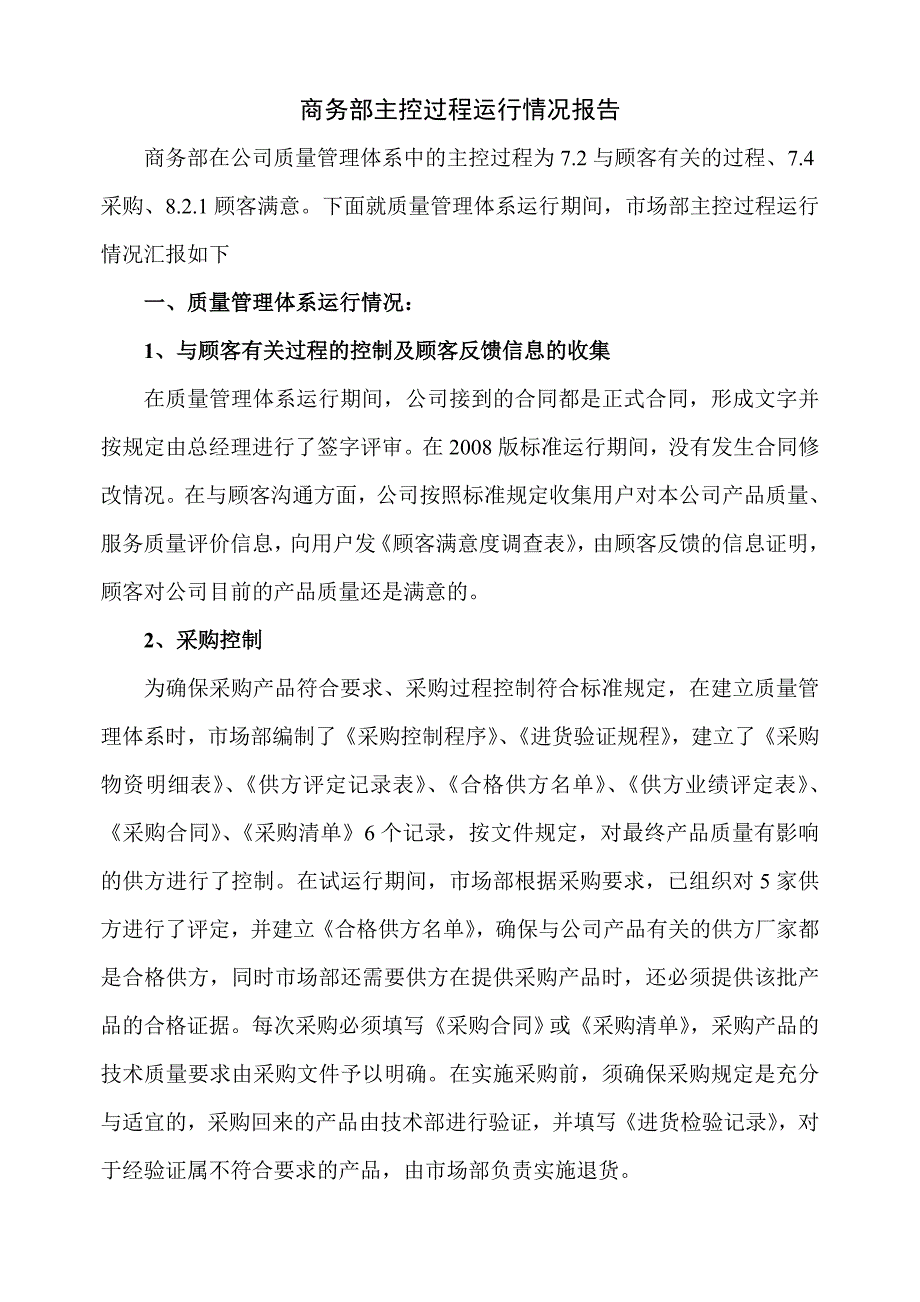 商务部主控过程运行情况_第1页