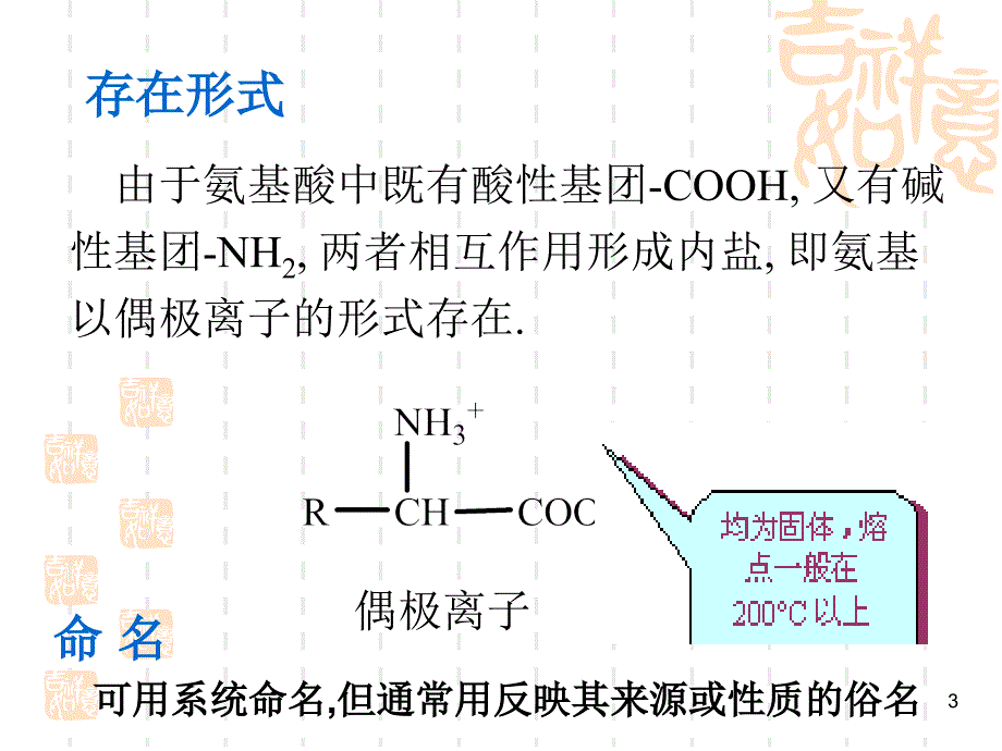 [医学]17  氨基酸、多肽和蛋白质_第3页