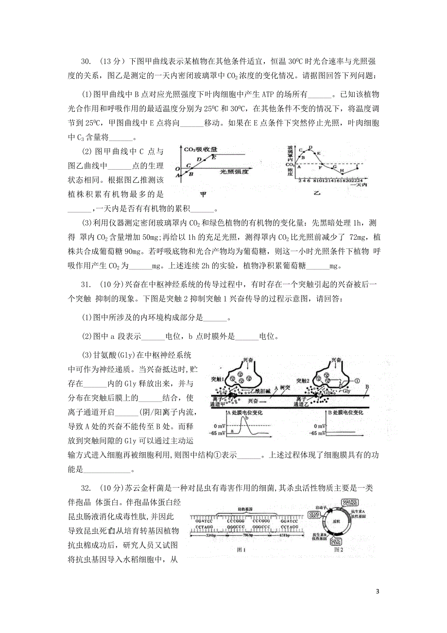 四川大学高考复读中心2013届理科综合生物部分_第3页