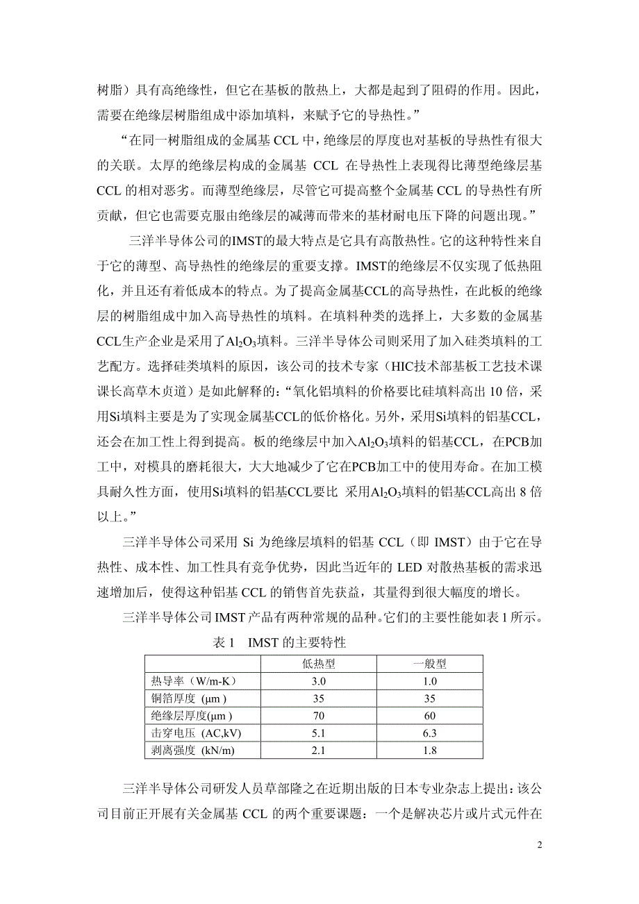 日本散热板(金属基板)的新发展介绍_第2页