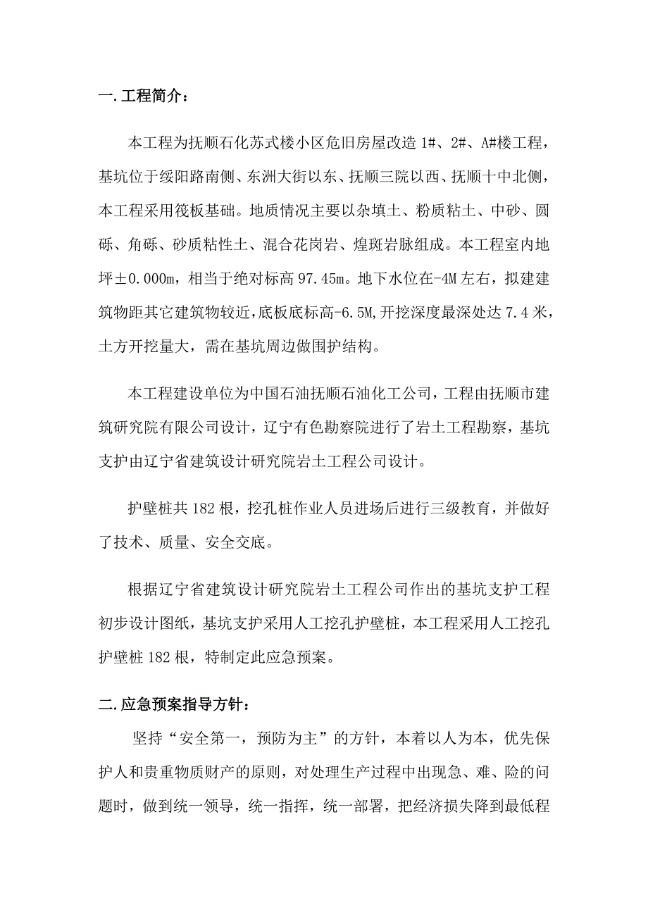 护壁桩施工应急预案_第2页