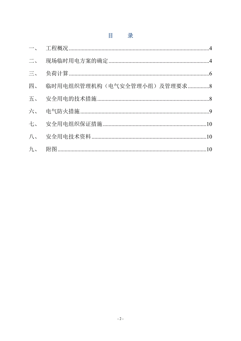 核磁共振室改造工程临电_第2页