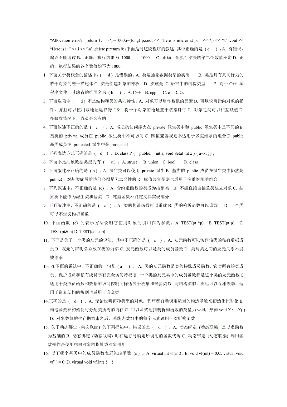 c++期末整理试卷(1)_第3页