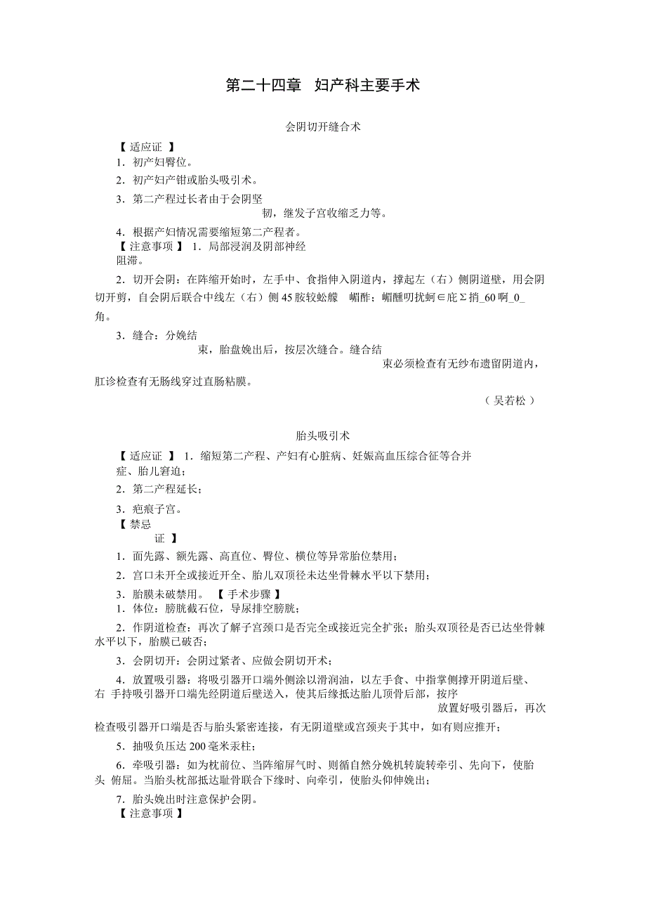 妇产科主要手术_第1页
