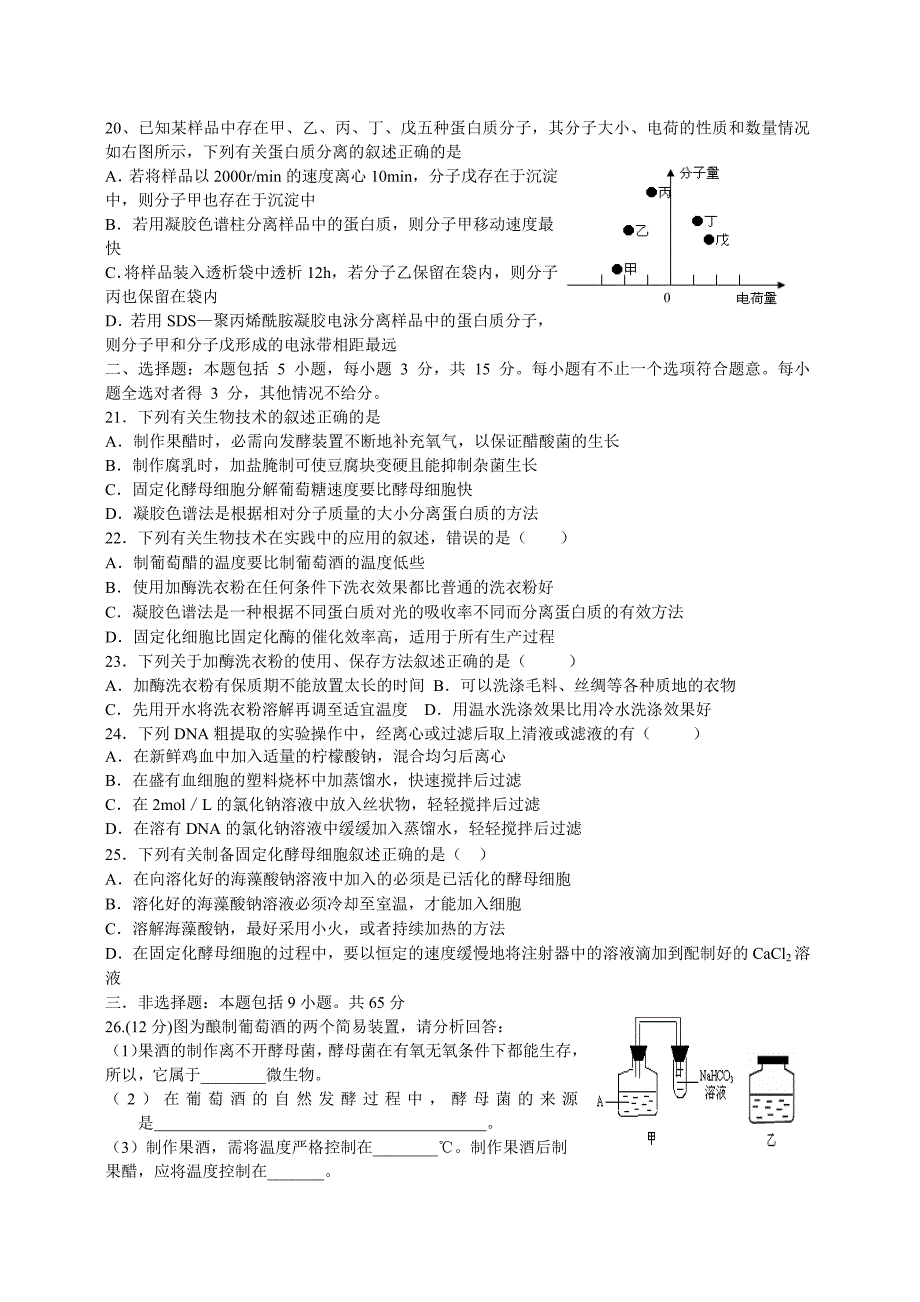 人教版试题试卷祝塘中学08-09年第二学期高二生物期末综合练习(一)_第3页