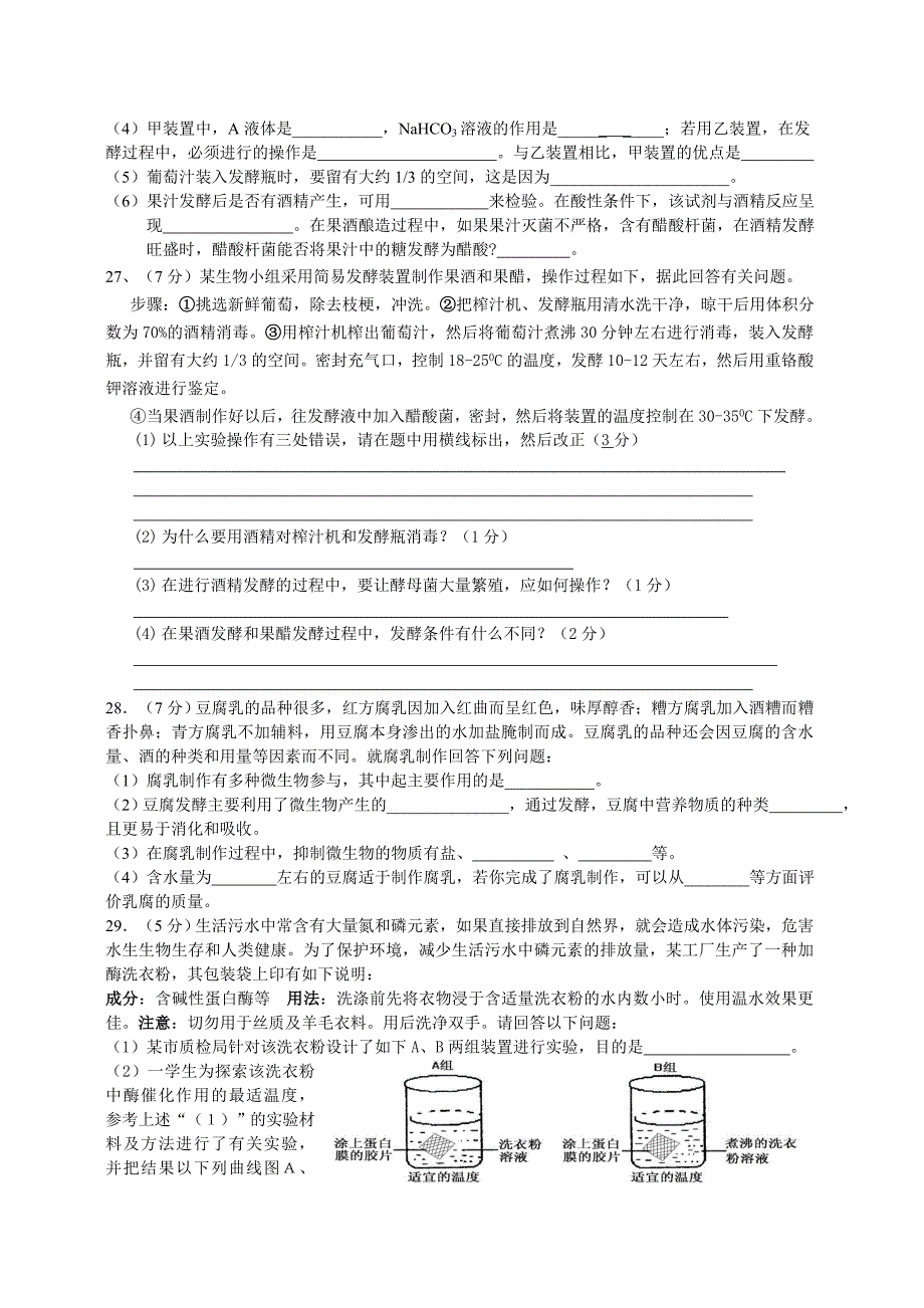 人教版试题试卷祝塘中学08-09年第二学期高二生物期末综合练习(一)_第4页