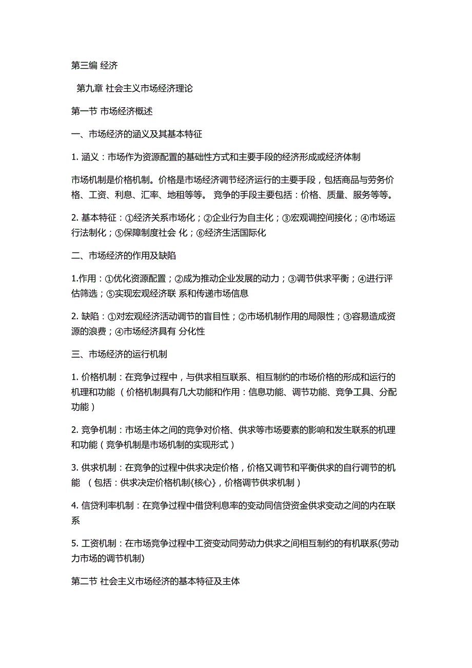 重庆事业单位综合基础知识经济篇重点_第1页