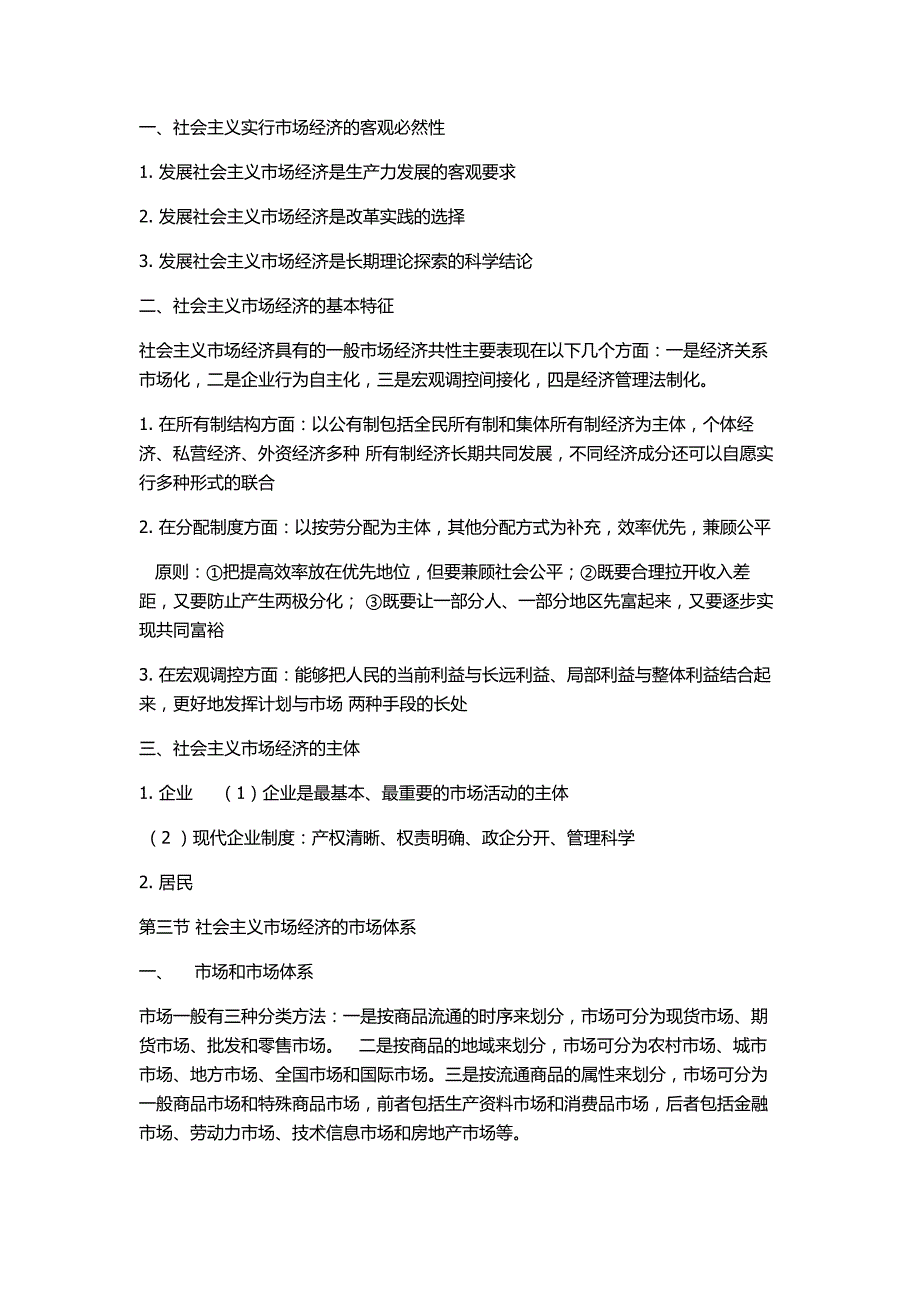 重庆事业单位综合基础知识经济篇重点_第2页