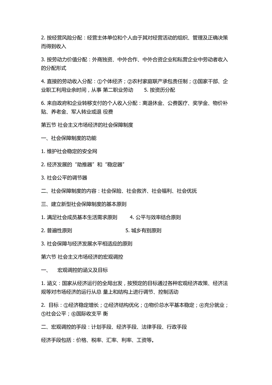 重庆事业单位综合基础知识经济篇重点_第4页