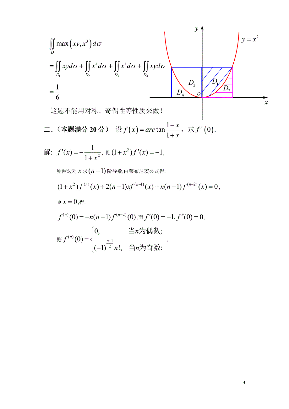 历年浙江省高等数学(微积分)竞赛--工科类试题_第4页