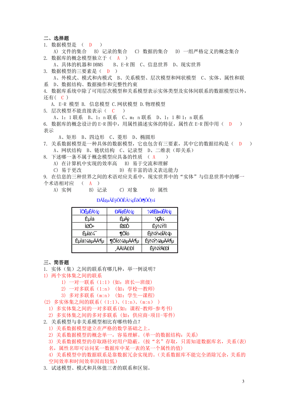 数据库复习例题_第3页