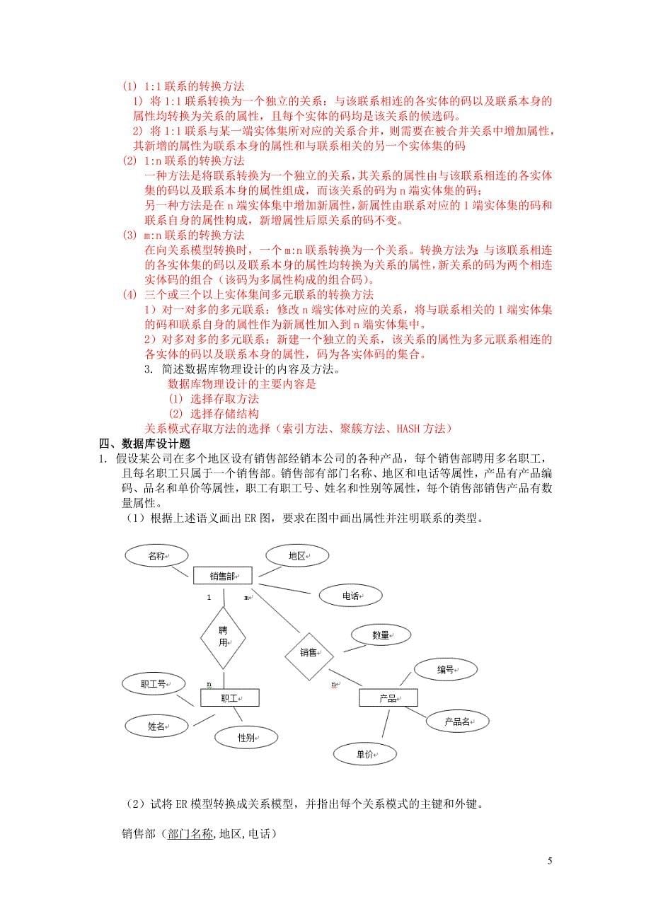 数据库复习例题_第5页