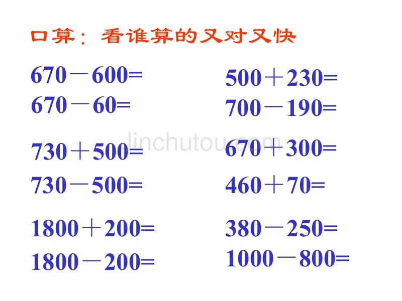 【优品课件】北师大版二年级下册《买电器》 课件_第5页