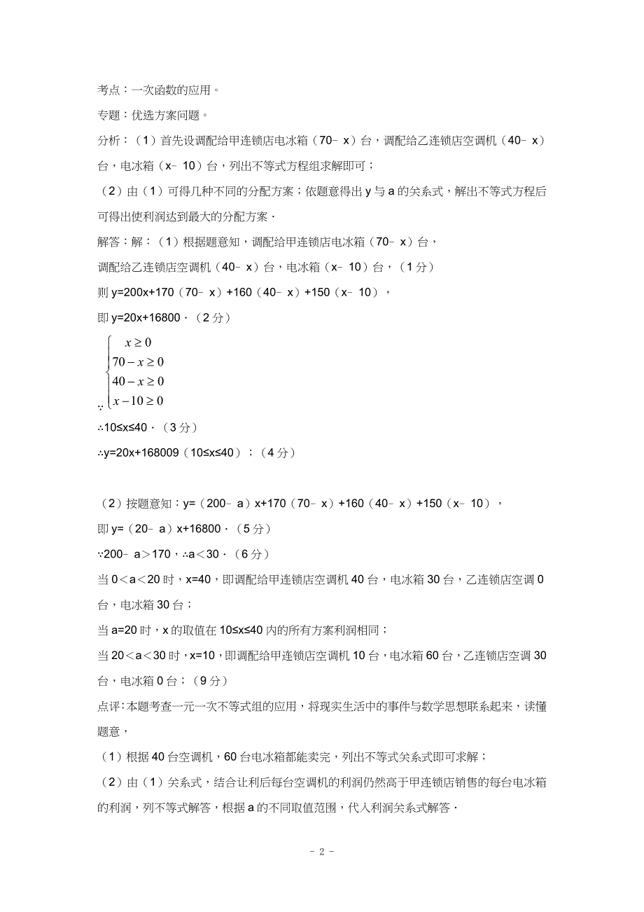 [初三数学]2011-2012全国各地中考数学试题分考点解析汇编：整式_2_第2页