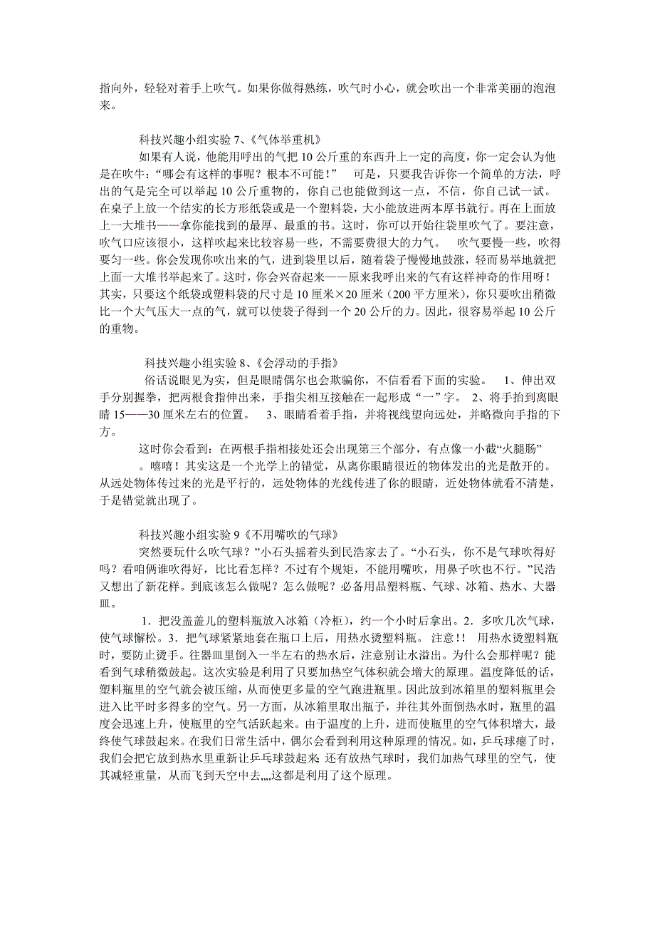 科技兴趣小组实验_第2页