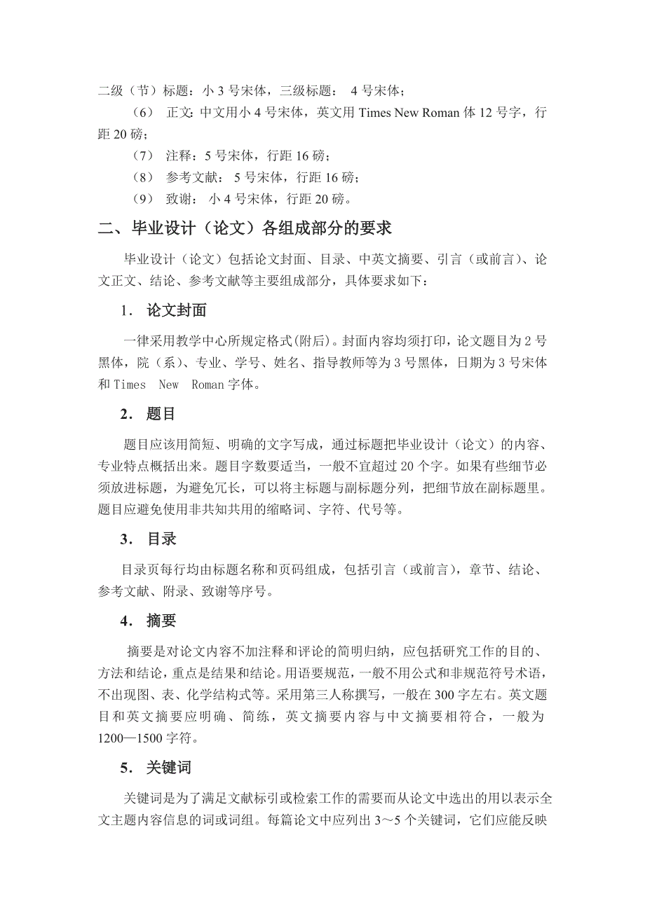 毕业论文封面,格式要求,规定等_第4页