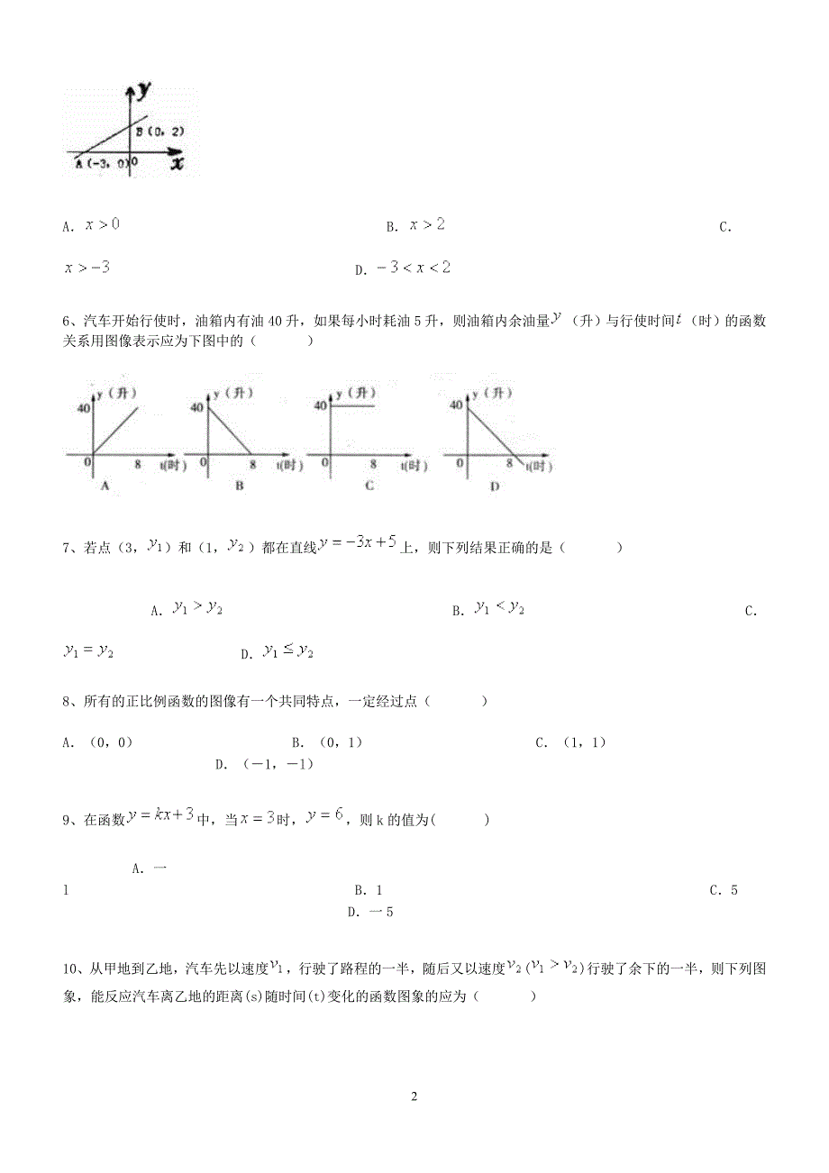 一次函数测试b卷(含参考答案)_第2页