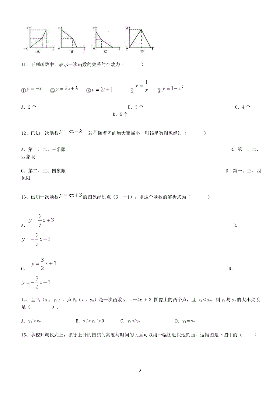 一次函数测试b卷(含参考答案)_第3页
